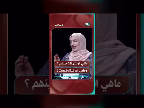 شريك العمر: الفاهيتا والمهيتا والاختلافات بينهم
