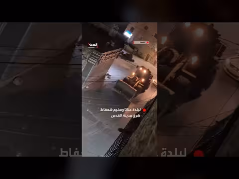 الجيش الإسرائيلي يواصل اقتحام عناتا ومخيم شعفاط شرق القدس