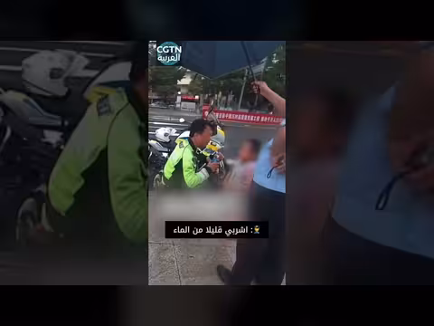 مواطن يركض أمام الشرطة لمساعدة طفلة تائهة في دونغقوان