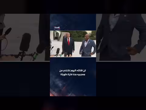 ترمب يغادر البيت الأبيض برفقة بطل الملاكمة مايك تايسون