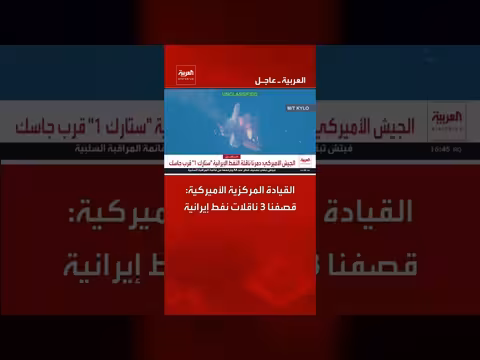 القيادة المركزية الأميركية تعلن قصف ثلاث ناقلات نفط إيرانية