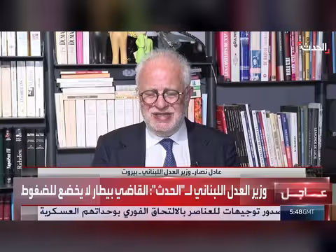 وزير العدل اللبناني: القاضي البيطار لا يخضع للضغوط أو الترهيب