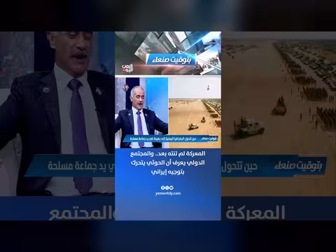 عبد الرحمن ناجي: المعركة لم تنته والحوثي يتحرك بتوجيه إيراني