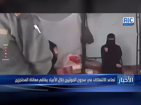 تصاعد انتهاكات الحوثيين في سجونهم خلال الأعياد