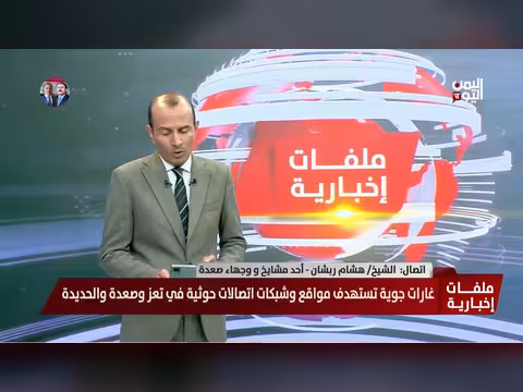 الشيخ هشام ربشان: قرار حسم المعركة مع الحوثيين اتُّخذ وبدأ تنفيذه ميدانياً