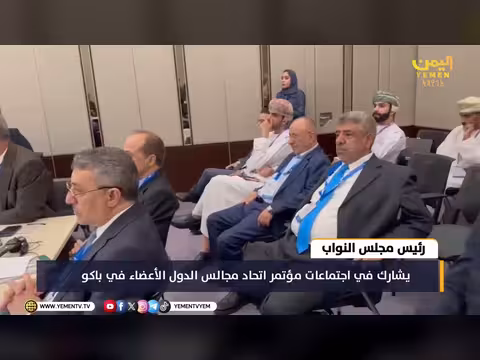 رئيس مجلس النواب يشارك في مؤتمر اتحاد مجالس الدول الأعضاء
