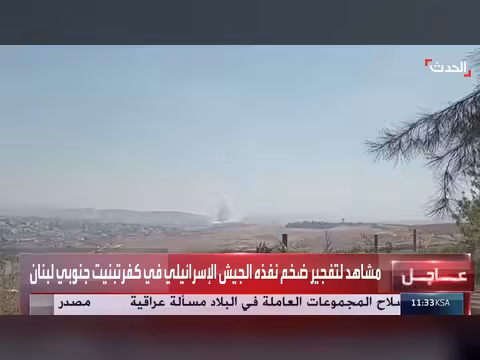 تفجير ضخم نفذه الجيش الإسرائيلي في كفرتبنيت