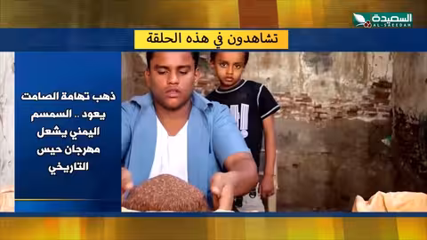 صدى الأسبوع: ضربة لمخدرات الريان، افتتاح أولمبياد العلوم، ومخاوف صحية في المكلا