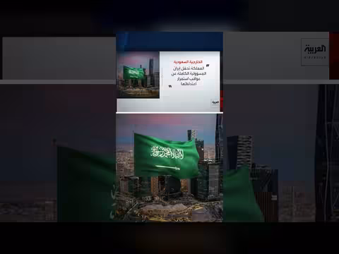 وزارة الخارجية السعودية تدين استهداف ناقلتين لشركة أدنوك في هرمز