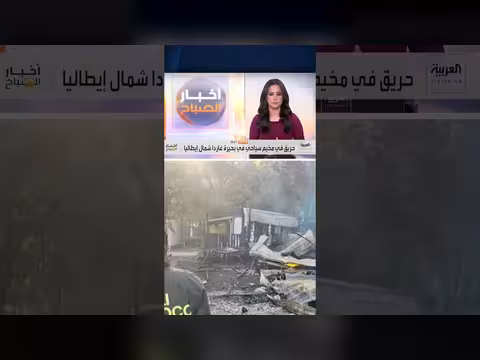 حريق بمخيم سياحي قرب بحيرة غاردا شمال إيطاليا