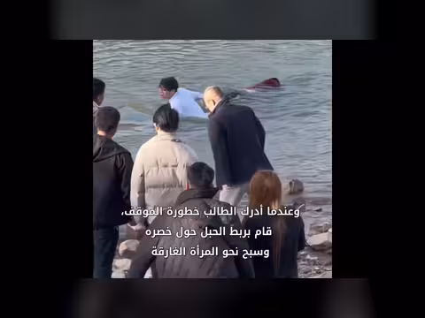 طالب صيني ينقذ امرأة من الغرق