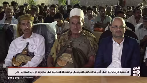 الأمسية الرمضانية التي أحياها المكتب السياسي والسلطة المحلية في مديرية ذوباب المندب - تعز