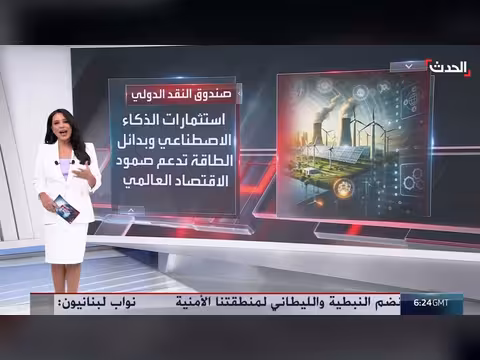 صندوق النقد الدولي يتوقع انكماش اقتصاد إيران 7.6% ويحذر من تداعيات الحرب