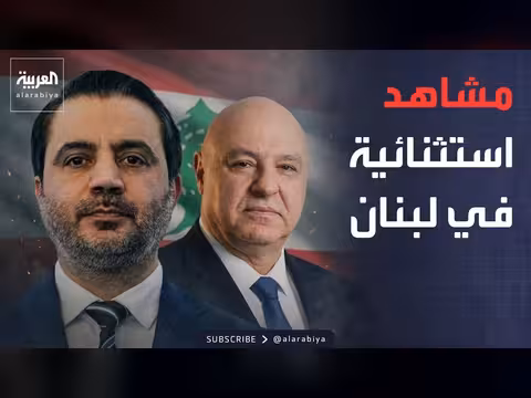 مشهد غير مسبوق في زيارة الشيباني إلى لبنان