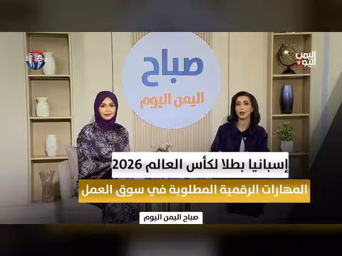 صباح اليمن اليوم