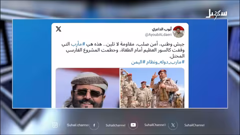 مارب.. حصن الجمهورية اليمنية ورمز المقاومة