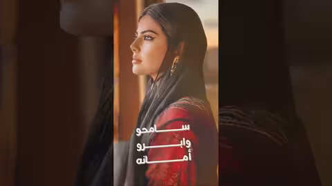 اصاله الشريجه قلتو عتنسوني shorts، shortvideo