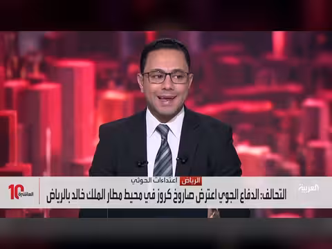 الحوثيون يستهدفون مطاري الرياض والدمام ويهددون ستة ملايين مدني