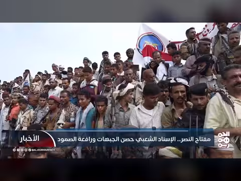 الإسناد الشعبي في تعز والساحل الغربي رافعة صمود الجبهات