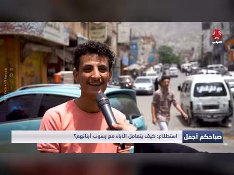 كيف يتعامل الآباء مع رسوب أبنائهم في الدراسة