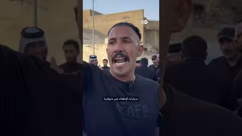 غضب وحزن في العراق بعد حادثة هايبر ماركت