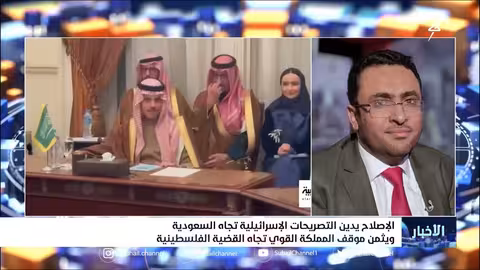الإصلاح يدين التصريحات الإسرائيلية تجاه السعودية ويثمن موقف المملكة القوي تجاه القضية الفلسطينية