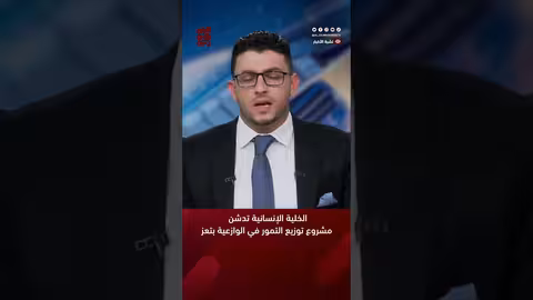 الخلية الإنسانية تدشن مشروع توزيع التمور في الوازعية بتعز