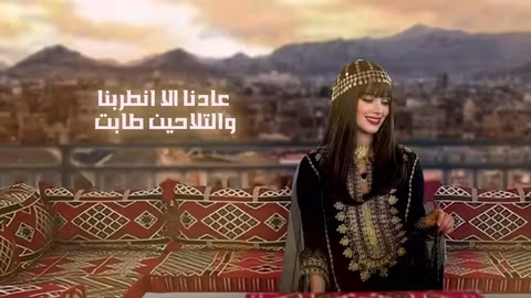 اصاله الشريجه - يامروح بلادك Yamaruh Bladk