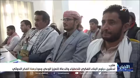تدشين دبلوم البناء الفكري للخطباء والدعاة لتعزيز الوعي ومواجهة الفكر الح.. وثي