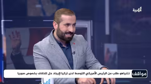 تركيا وإسرائيل.. من يرسم السياسة والنفوذ في المنطقة؟ مواقف