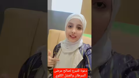 ماريا قحطان تدعو للتبرع لمرضى السرطان والفشل الكلوي. رمضان كريم، خواتم رمضان
