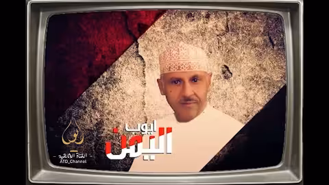 ايوب طارش اناشيد وطنية منوعه