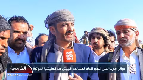 قبائل مأرب تعلن النفير العام لمساندة الجيش ضد المليشيا الحوثية