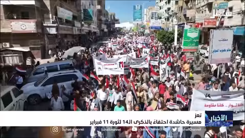 مسيرة حاشدة احتفاء ً بالذكرى ال14 لثورة 11 فبراير