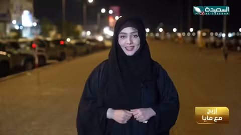في فقرة اربح مع مايا متعة وتشويق وسؤال عجيب وغريب طائر السعيدة7