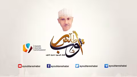 ايوب طارش لحن الحقول - شن المطر يا سحابة (عود صافي)