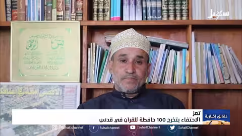الاحتفاء بتخرج 100 حافظة للقرآن الكريم في مديرية قدس بمحافظة تعز