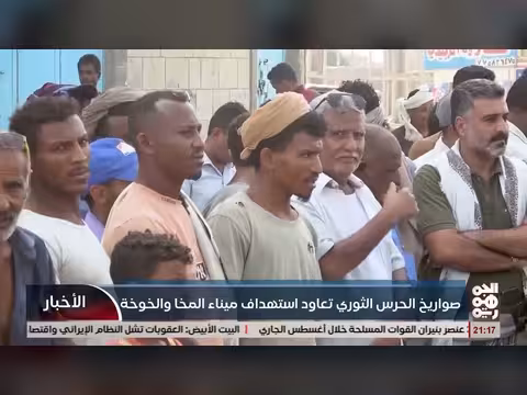 صواريخ الحرس الإيراني تعاود استهداف ميناء ي المخا والخوخة