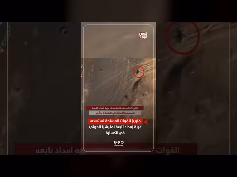 القوات المسلحة تستهدف عربة إمداد تابعة لمليشيا الحوثي في الكسارة بمارب