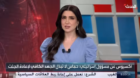 إسرائيل تتهم حماس بالتلكؤ في تسليم جثث الرهائن