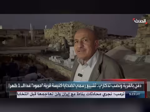 الأردن يشيع رسمياً ضحايا هجوم كنيسة الكرك في قرية حمود