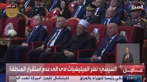 السيسي: نشر المليشيات سبب عدم استقرار المنطقة