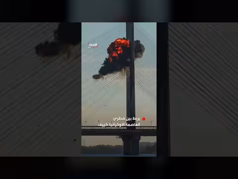 مسيّرة روسية تستهدف جسراً يربط شطري العاصمة الأوكرانية كييف