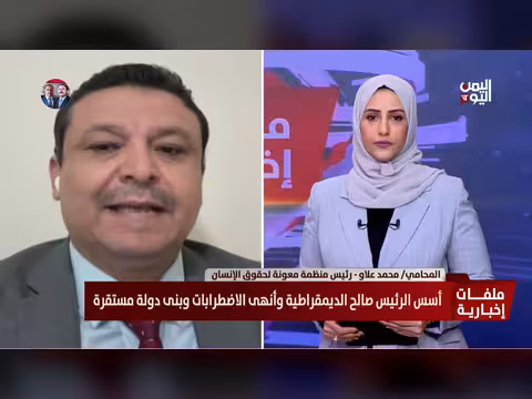 المحامي محمد علاو: صالح رسّخ الديمقراطية في اليمن