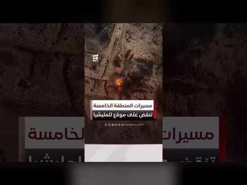 القوات المسلحة تستهدف موقعاً حوثياً بنيران المنطقة العسكرية الخامسة
