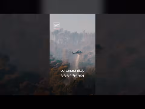 السلطات الفرنسية تدعو 30 ألف شخص لملازمة منازلهم بسبب حريق صناعي خطر