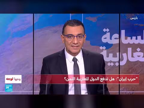 ردود الفعل المغاربية على الحرب الأمريكية الإسرائيلية على إيران