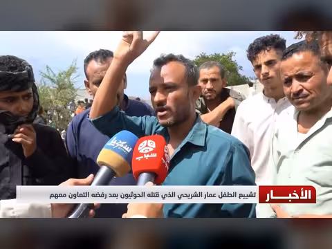 طفل من صبر يرفض الوشاية فيُغتال برصاص قناص حوثي