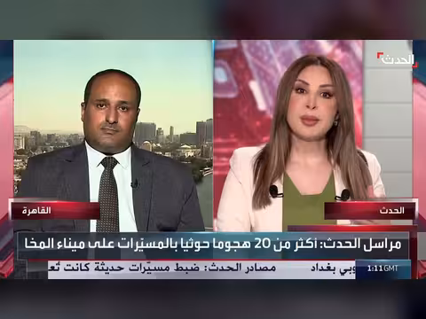 شروط إيران تعرقل انفراجة مضيق هرمز وهجوم حوثي يستهدف ميناء المخا