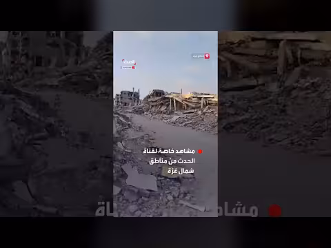 مشاهد حصرية من داخل المنطقة الصفراء في شمال غزة